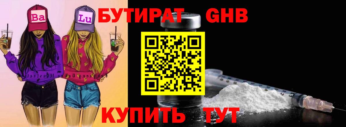 Калуга  БУТИРАТ BDO  Бутират  Вход с VPN 