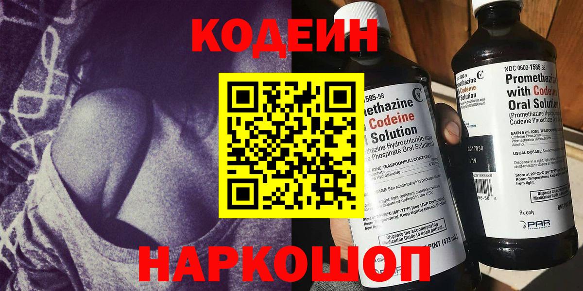 Codein Purple Drank Калуга