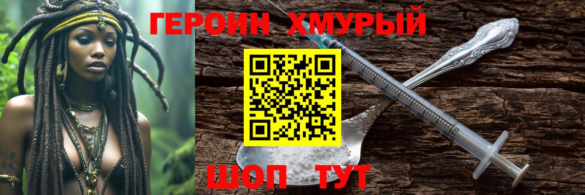 ГЕРОИН герыч Калуга