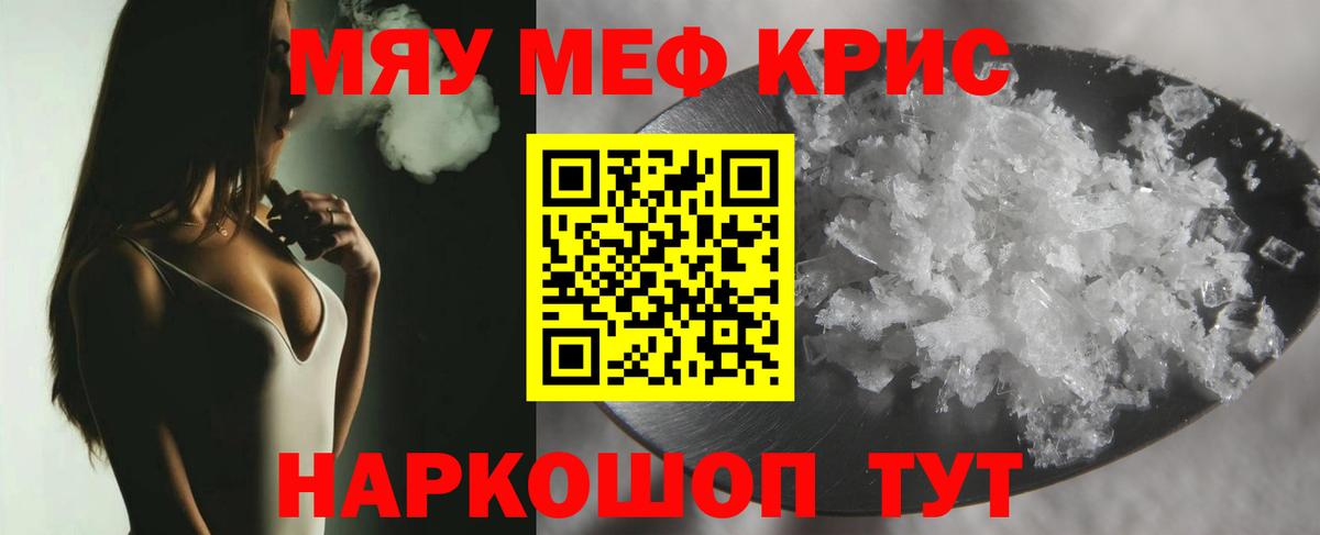 МЕФ кристаллы Калуга
